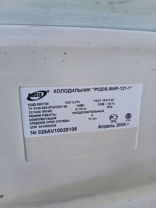 Холодильник Pozis 121_1мир