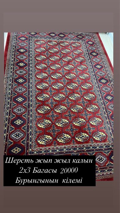 Палас сатылады. Тттт