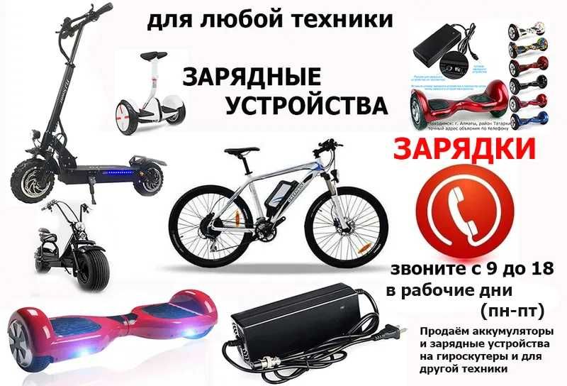 на моно-колесо для гироскутера от самоката ЗАРЯДКИ ЗАРЯДНЫЕ УСТРОЙСТВА