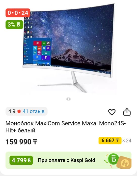 Продам моноблок Maxal