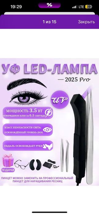 Лэд лампа для наращивания ресниц