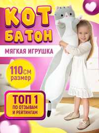 Мягкая игрушка-подушка Кот Батон 110 см
