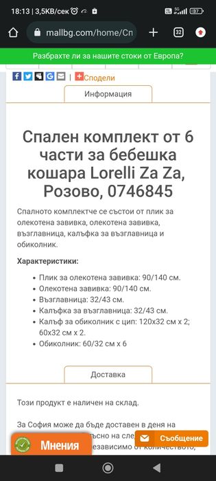 Бебешко легло пълен комплект с матрак и обиколници