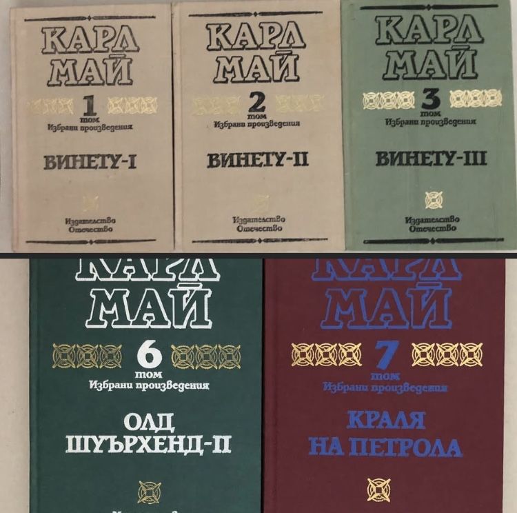 Книги на Карл Май