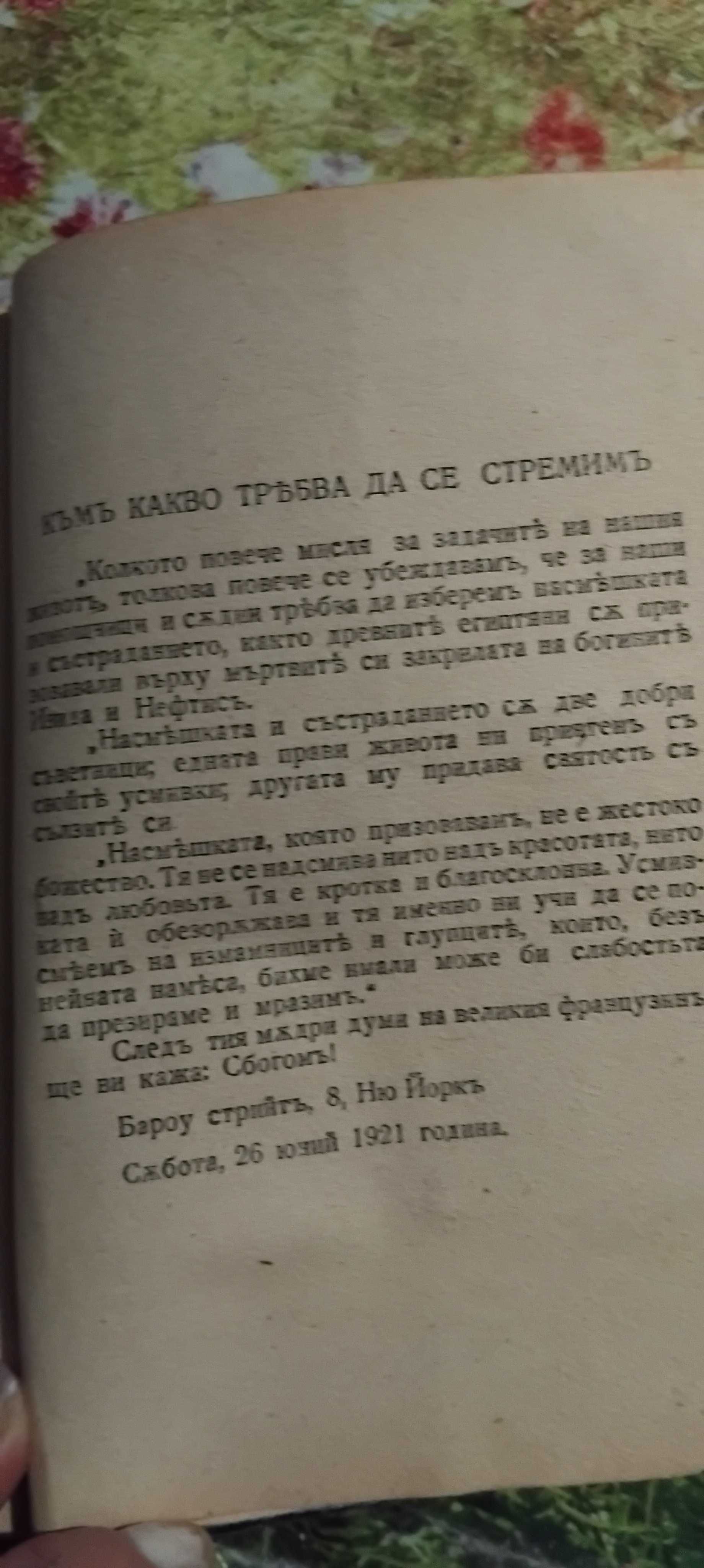 "Младите роби"-Майн Рид и "История на човечеството "