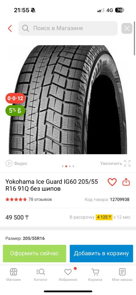 Покрышка Yokohama Ice Guard комплект
