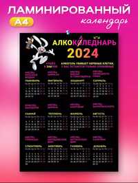 Календарь      2024