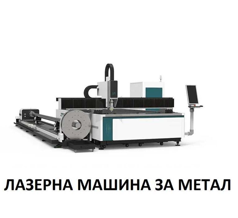 Лазерна машина за метал и неръждаема стомана. Лазерно рязане на метал.