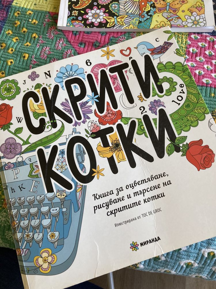 Книжки за оцветяване за възрастни