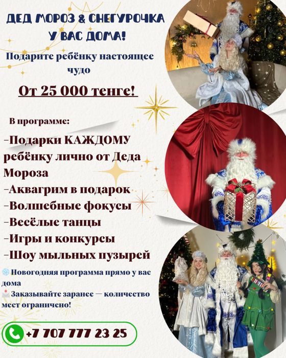 Дед Мороз и Снегурочка!