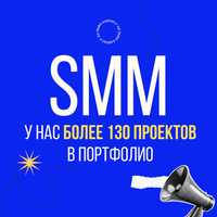 SMM-продвижение. SMM xizmati. Более 130 проектов в портфолио.