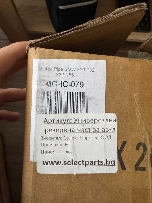 Charge Pipe BMW F30 F32 F22 N55