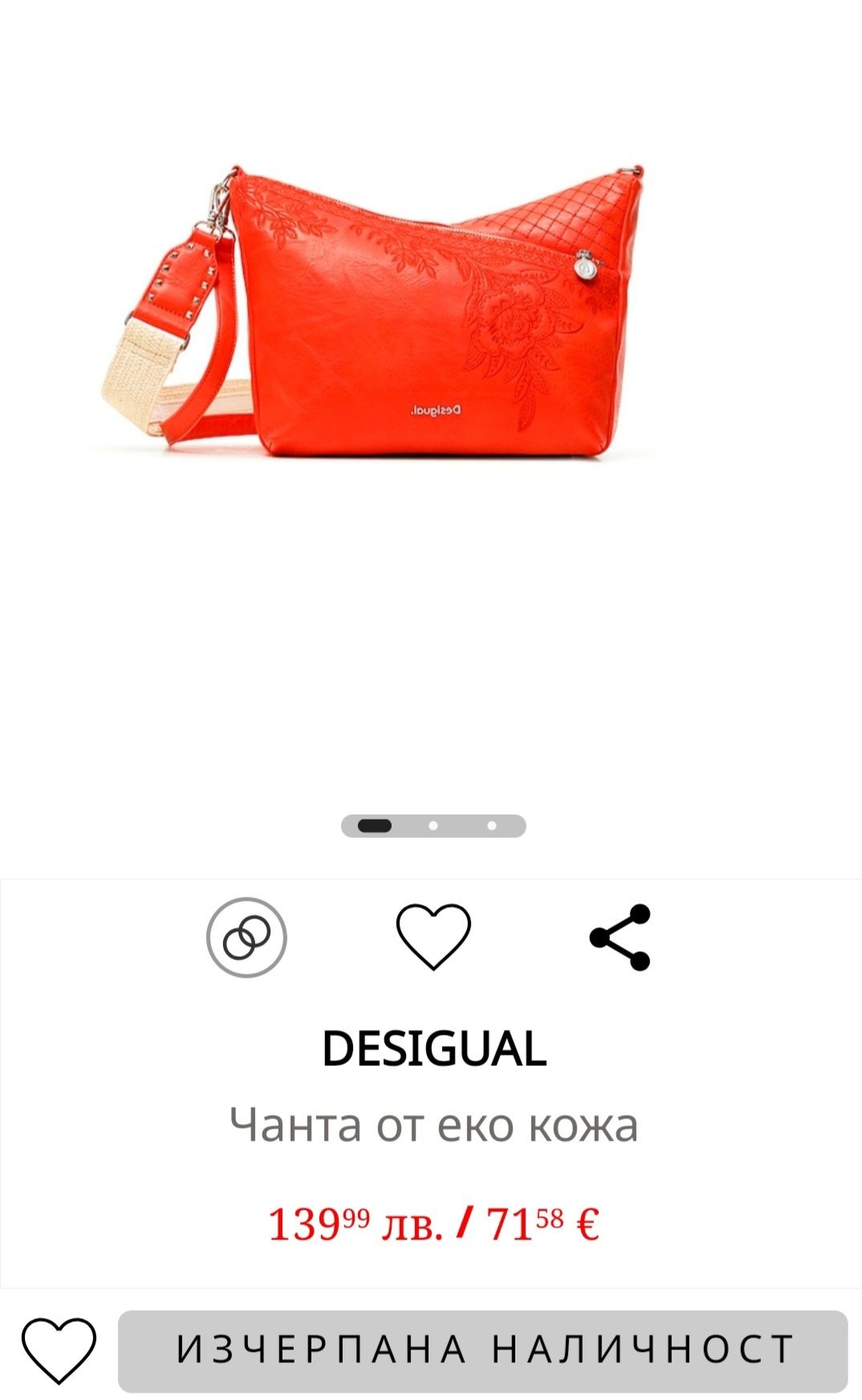 Чанта, Desigual, мандарина