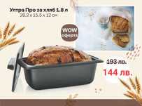 Ултра Про Tupperware