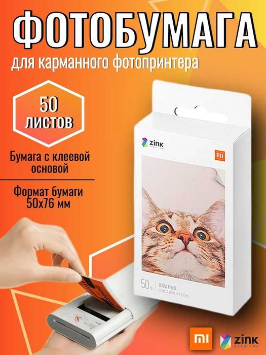 Фотобумага, 50 лист., шт