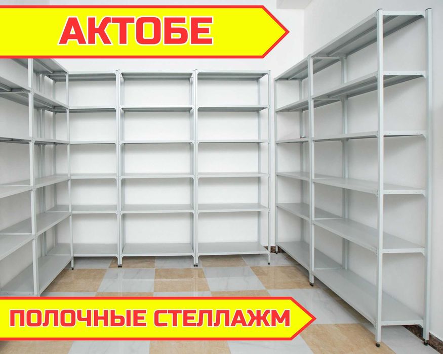 Архивные стеллажи, полочный металлический стеллаж для склада akps