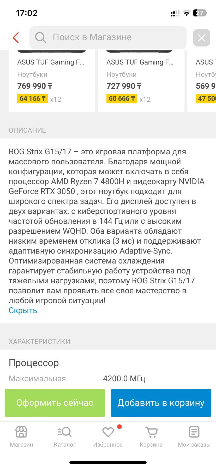 Ноутбук ASUS ROG Strix G15