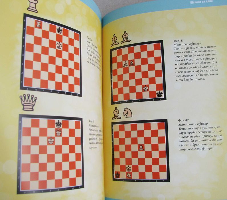 Шахмат за деца в приказки и примери, 2021, нова