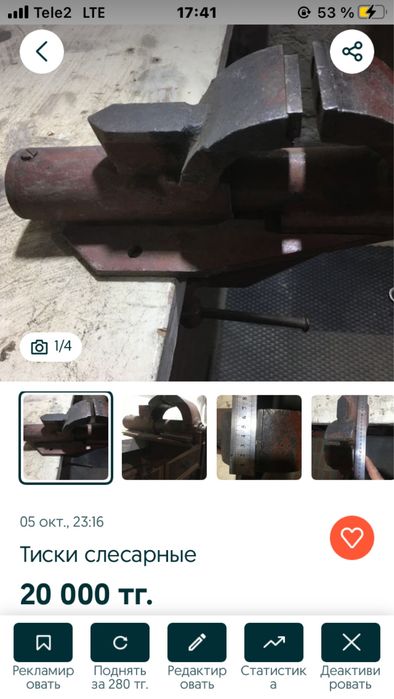 Тиски СССР железные