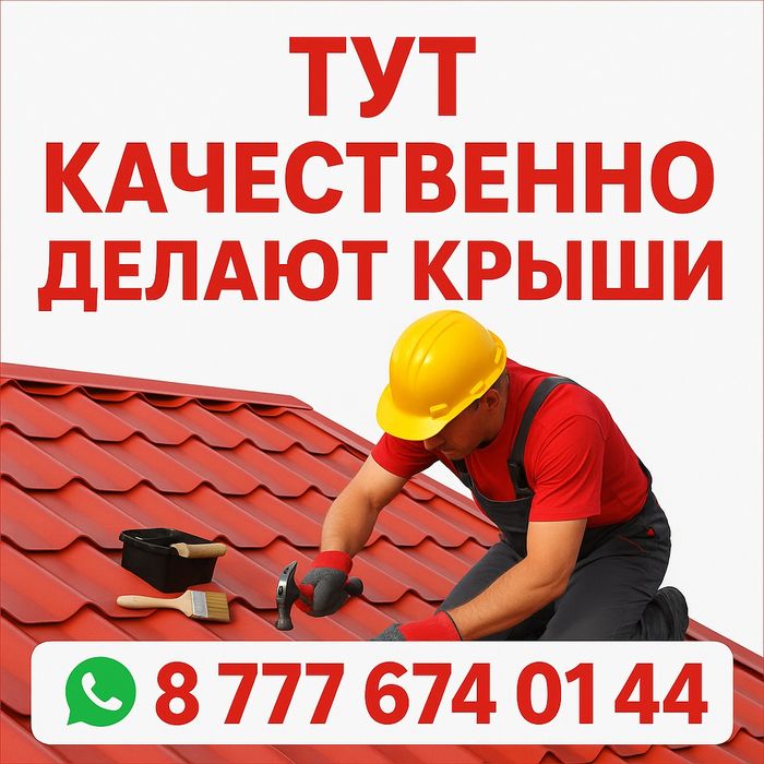Мягкая кровля ,ремонт балконов,ремонт крыши
