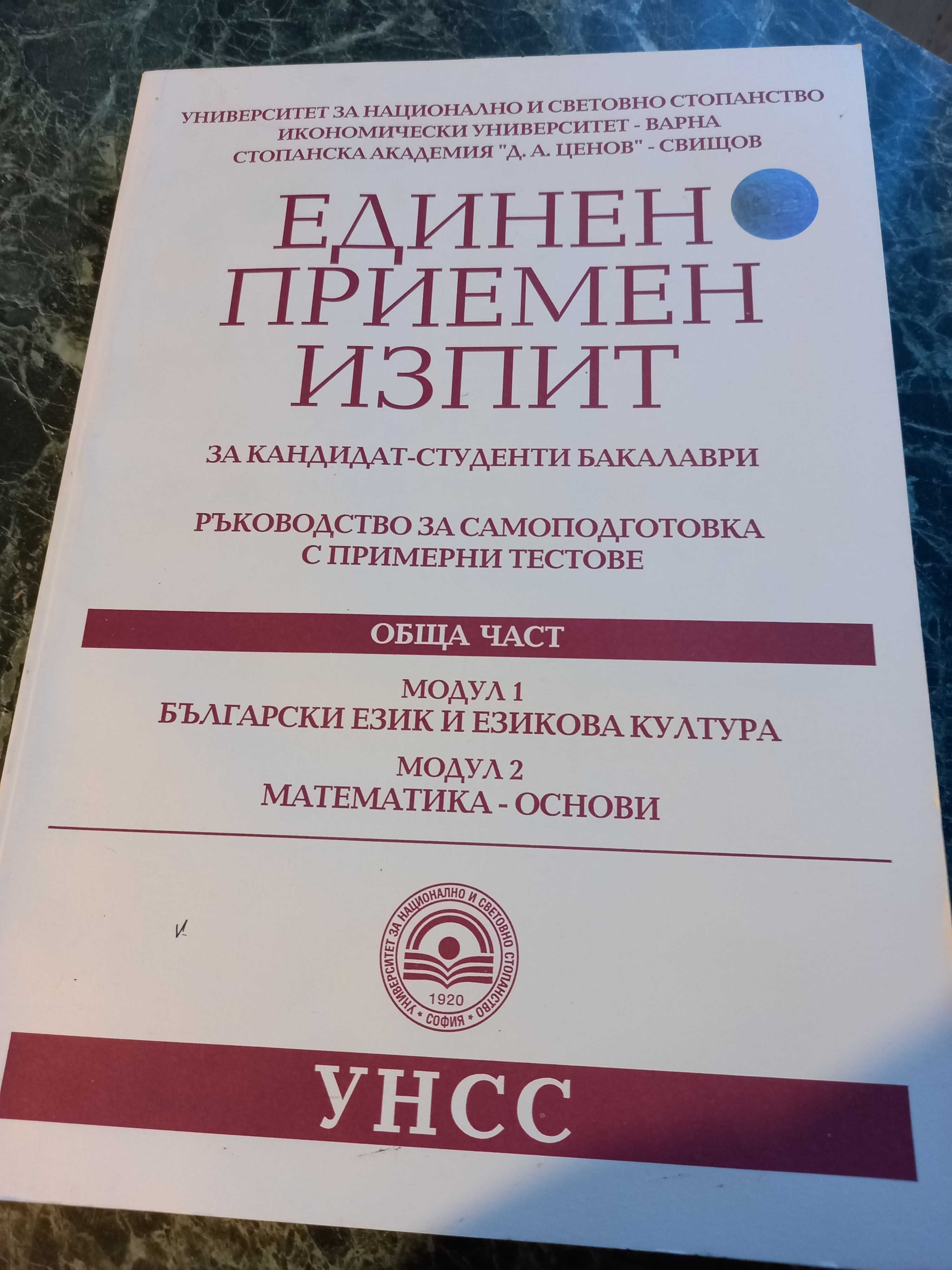 Университетски учебници почти нови