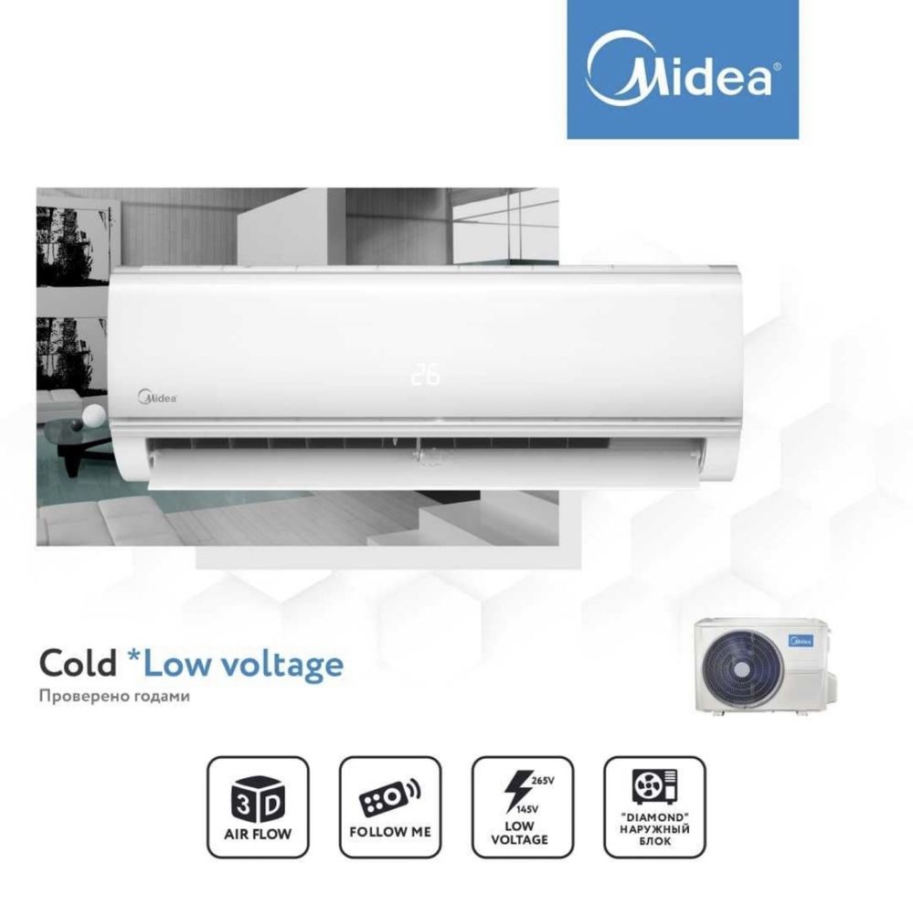 Кондиционер Midea Cold 18 Low Voltage 145V -265V