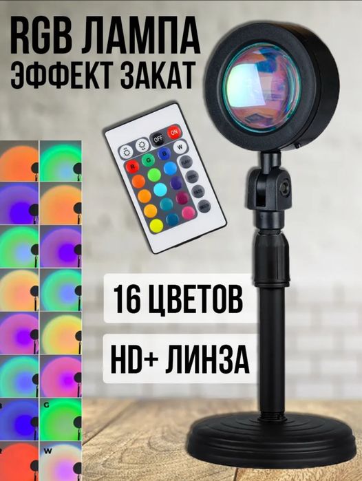 RGB лампа 16 цветов