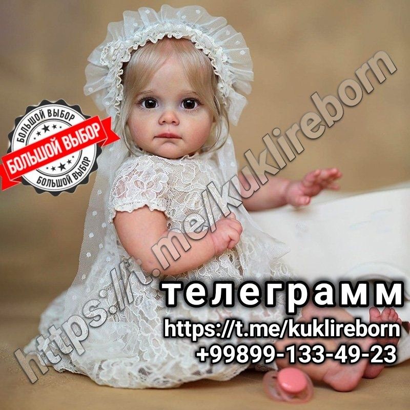 Как живая! Подари радость своему малышу с куклой реборн!