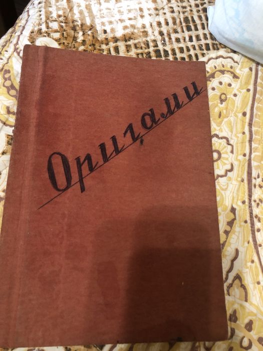Продается книга  Оригами.