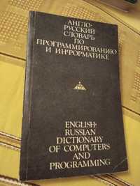 Продаем словари англо русский и русско английский.