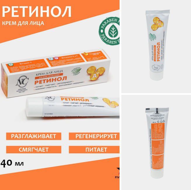 Retinol yuz kremi Nevskaya kosmetikasi, 40 ml