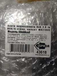 Продам плату видеозахвата USB 2.0 to RCA/S-video