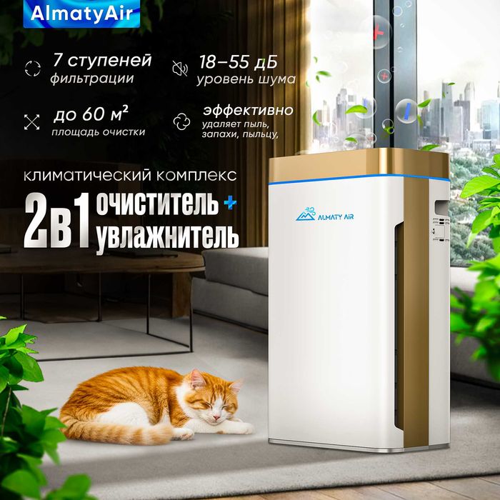 Увлажняющий очиститель воздуха Almaty Air GL-K08D