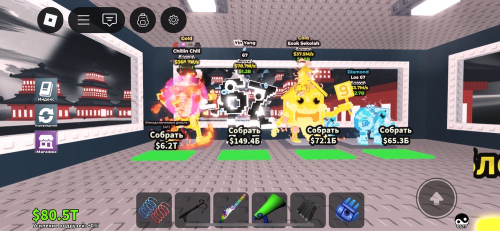 Продаю браинротов | Steal a brainot