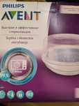 Sterilizator pentru microunde PHILIPS AVENT