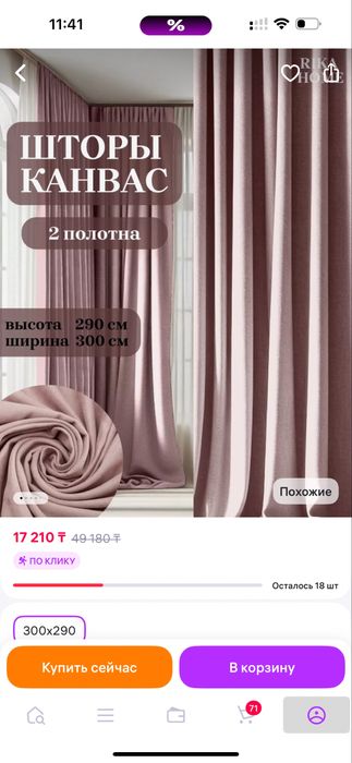 Продам шторы 2 полотна