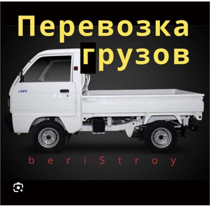 лабо хизмати... юк ташиш &&