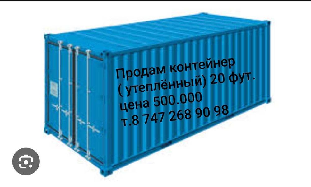 Продам контейнер (утеплённый)