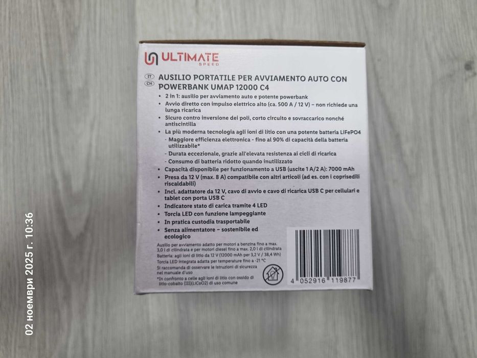 Мобилна стартерна батерия / Powerbank ULTIMATE SPEED UMAP 12000 C4