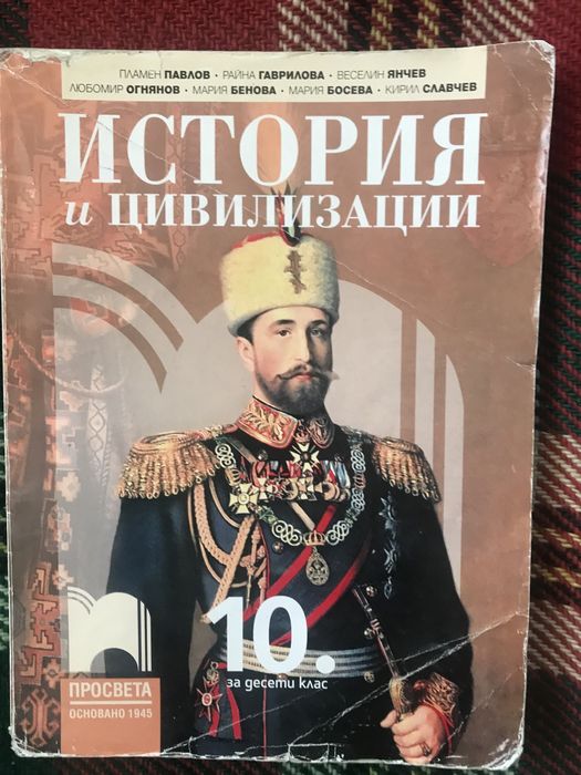 Учебници за 10 клас