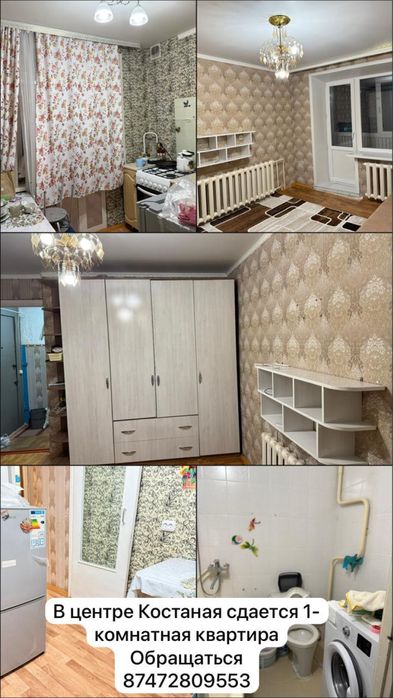 Сдам квартиру в центре Костаная