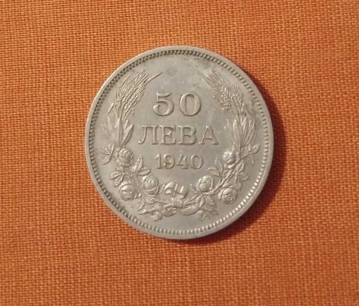 50 лева 1940 година