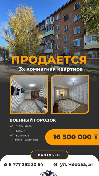 Продам 3х комн.кв Военный Городок Ахмирово S=62 кв.м.Этаж 3/5
