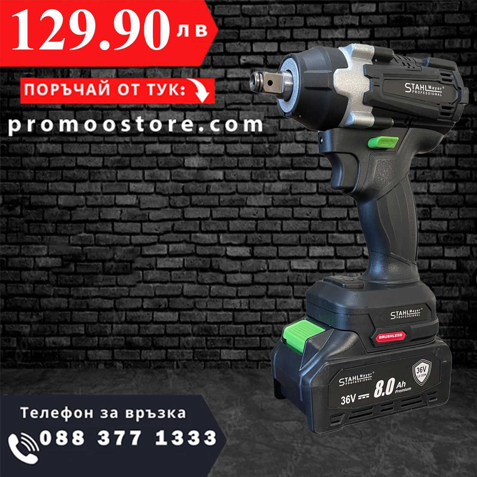 НЕМСКИ Ударен Гайковерт 36V 8AH STAHLMAYER + 40 Части + ЛЕД ФЕНЕР