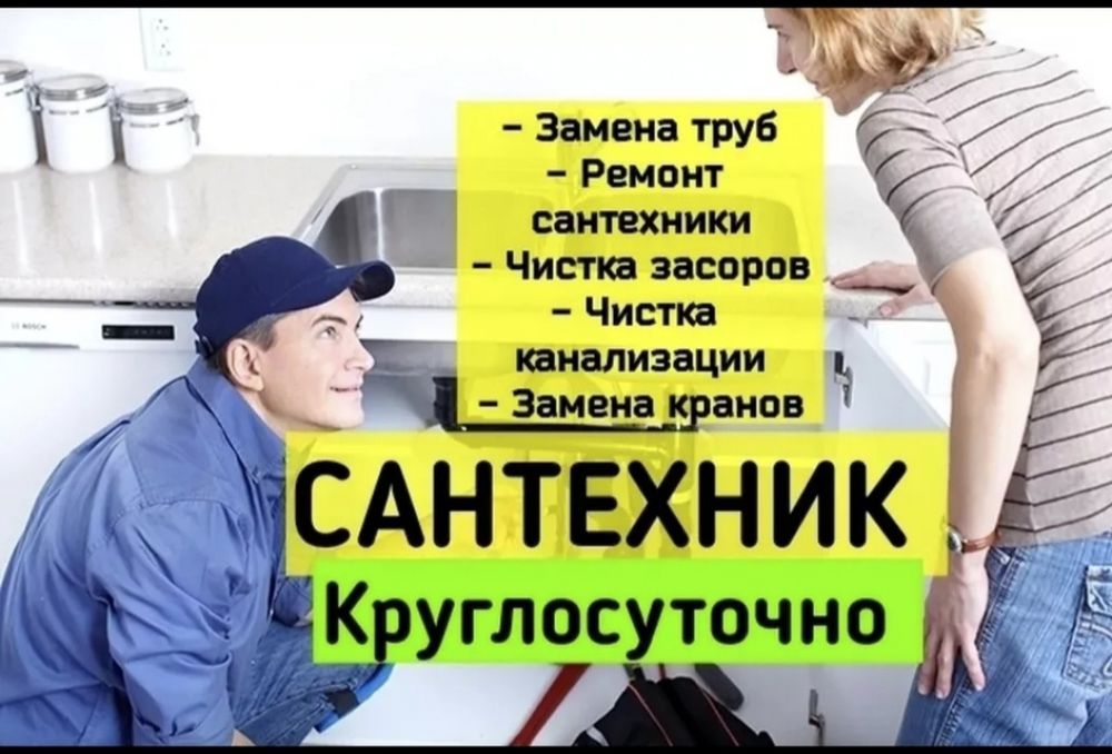 Мастер сантехник. Замена насосы. С опытом