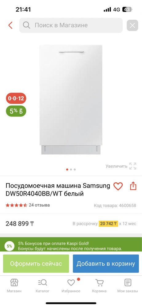 Посудомоечная машинка Samsung