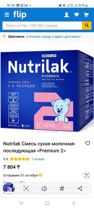 Смесь детский питание