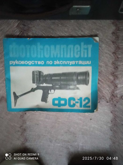 Фотокомплект фС-12