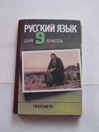Учебници по руски език за ученици