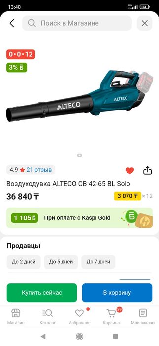 Воздуходувка ALTECO CB 42-65 BL Solo